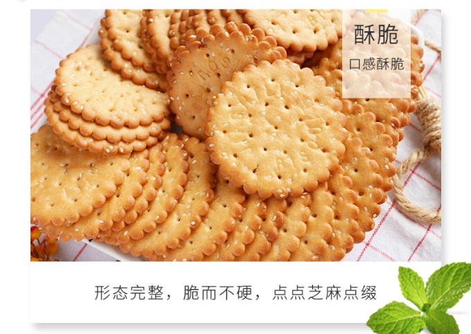 嘉士利芝麻甜薄脆饼